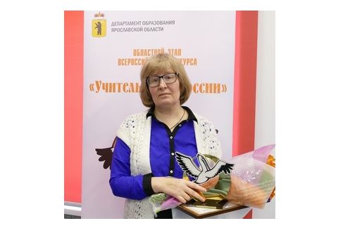 Педагог из Ярославской области отмечена специальной наградой на конкурсе «Учитель года России»