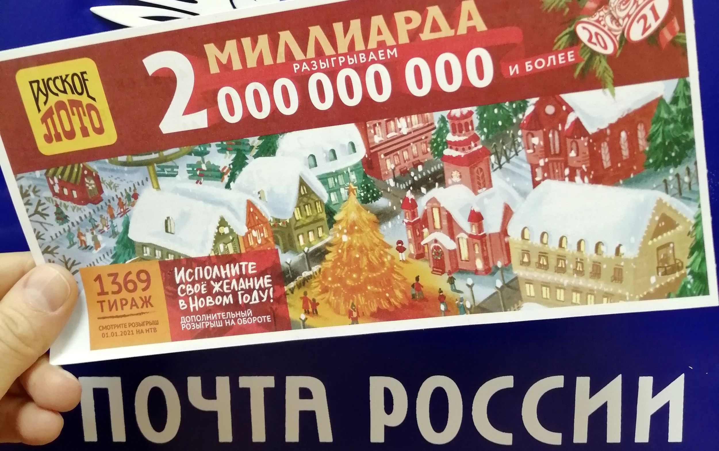 Русское лото купить розыгрыш 2024