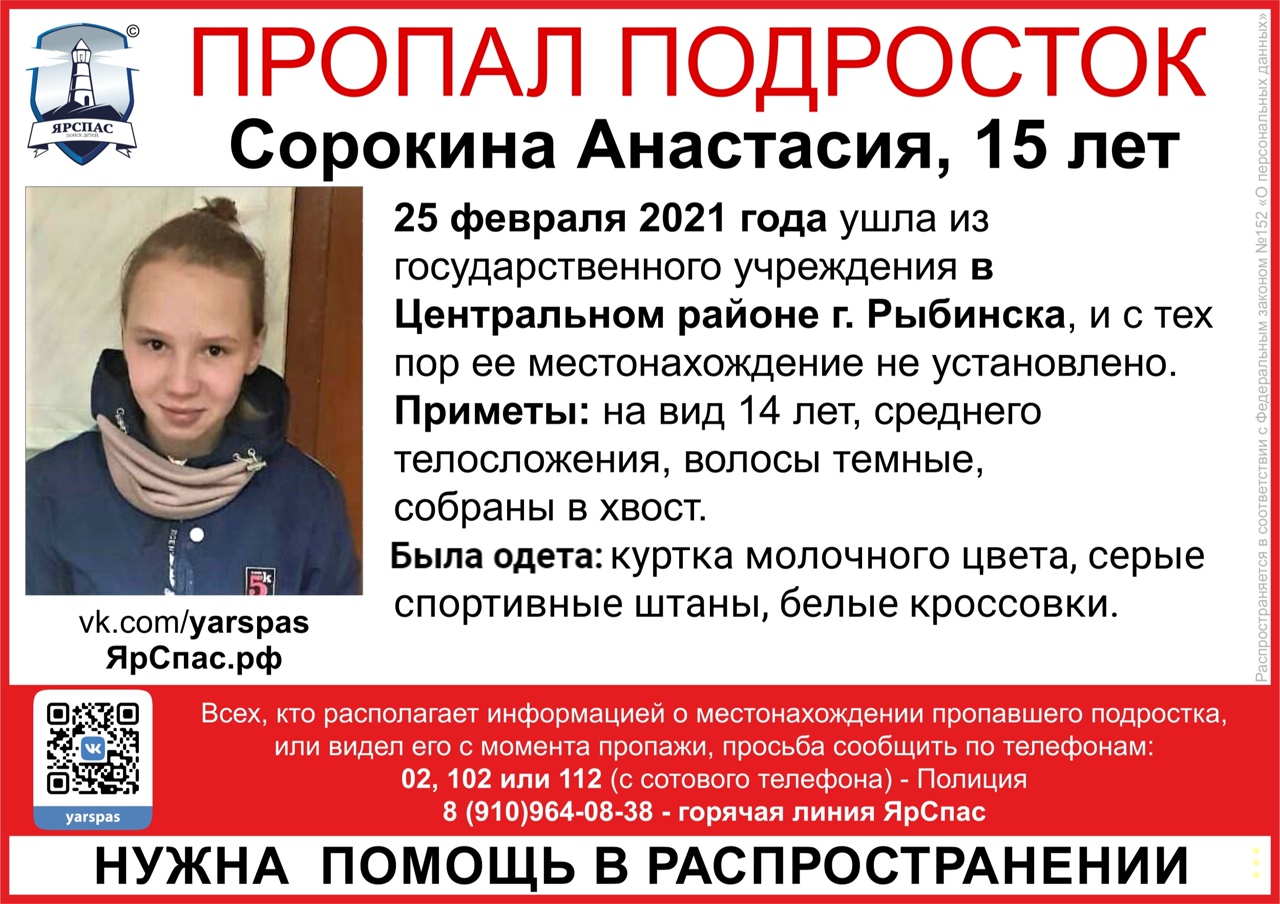 В Рыбинске разыскивают 15-летнюю девочку