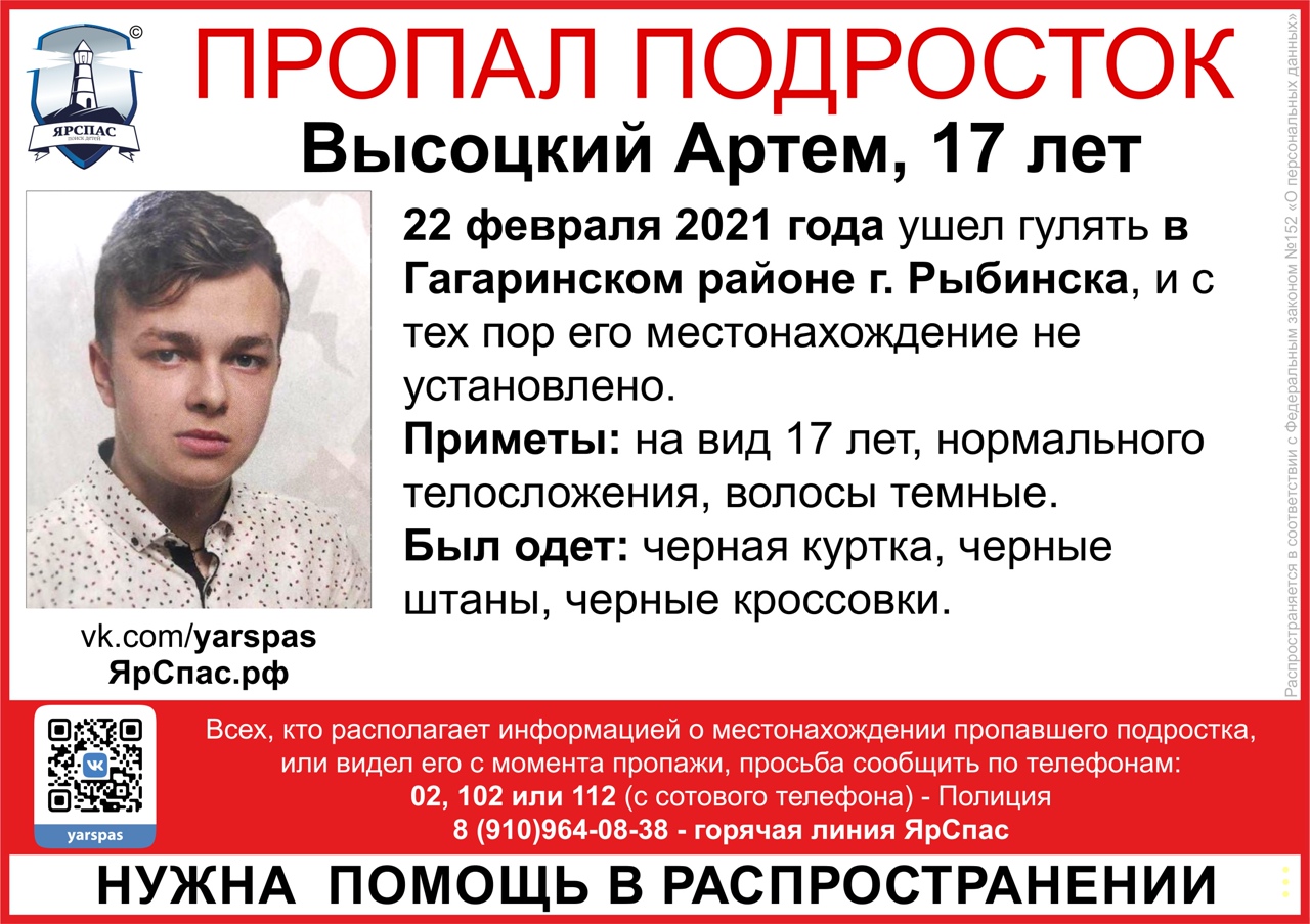 В Рыбинске пропал 17-летний юноша