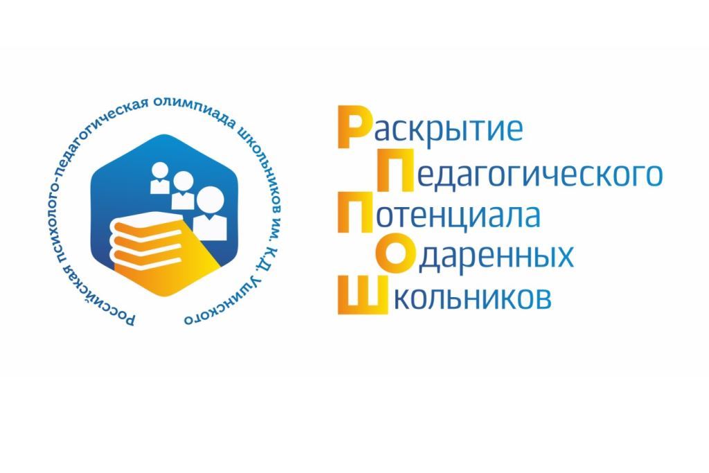 Старшеклассники из 16 регионов участвуют в психолого-педагогической олимпиаде имени К.Д. Ушинского