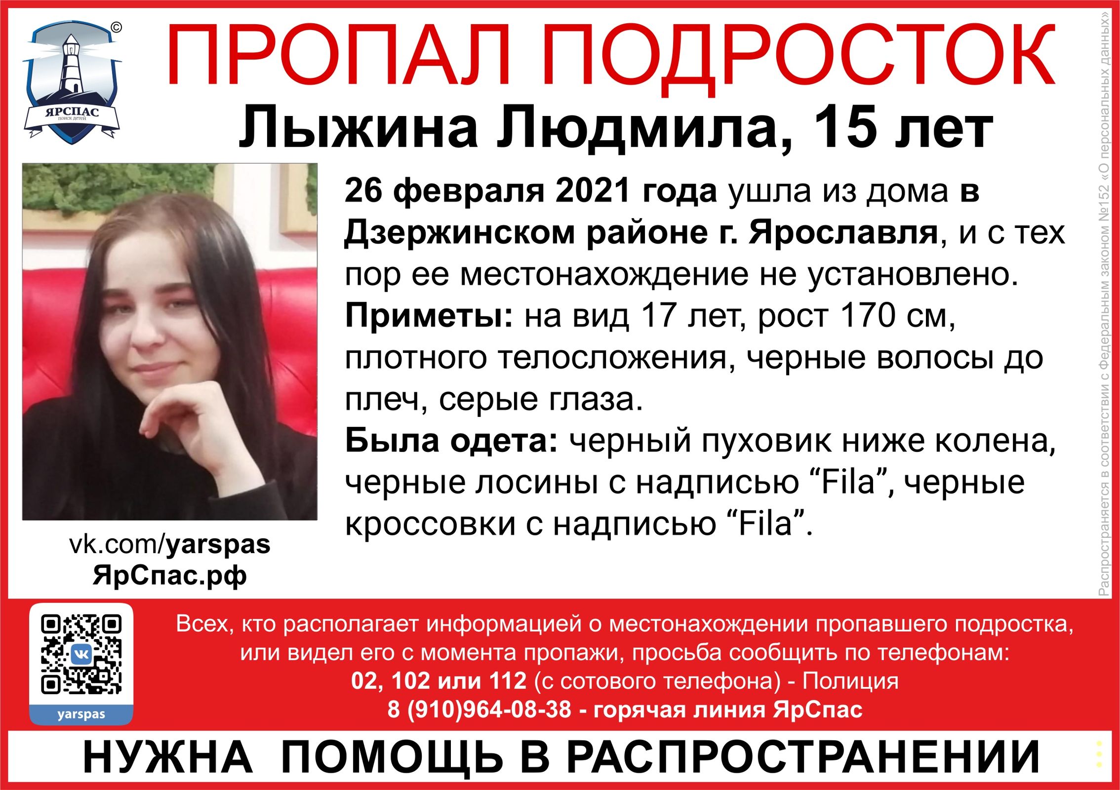 В Ярославле ищут пропавшую 15-летнюю девушку