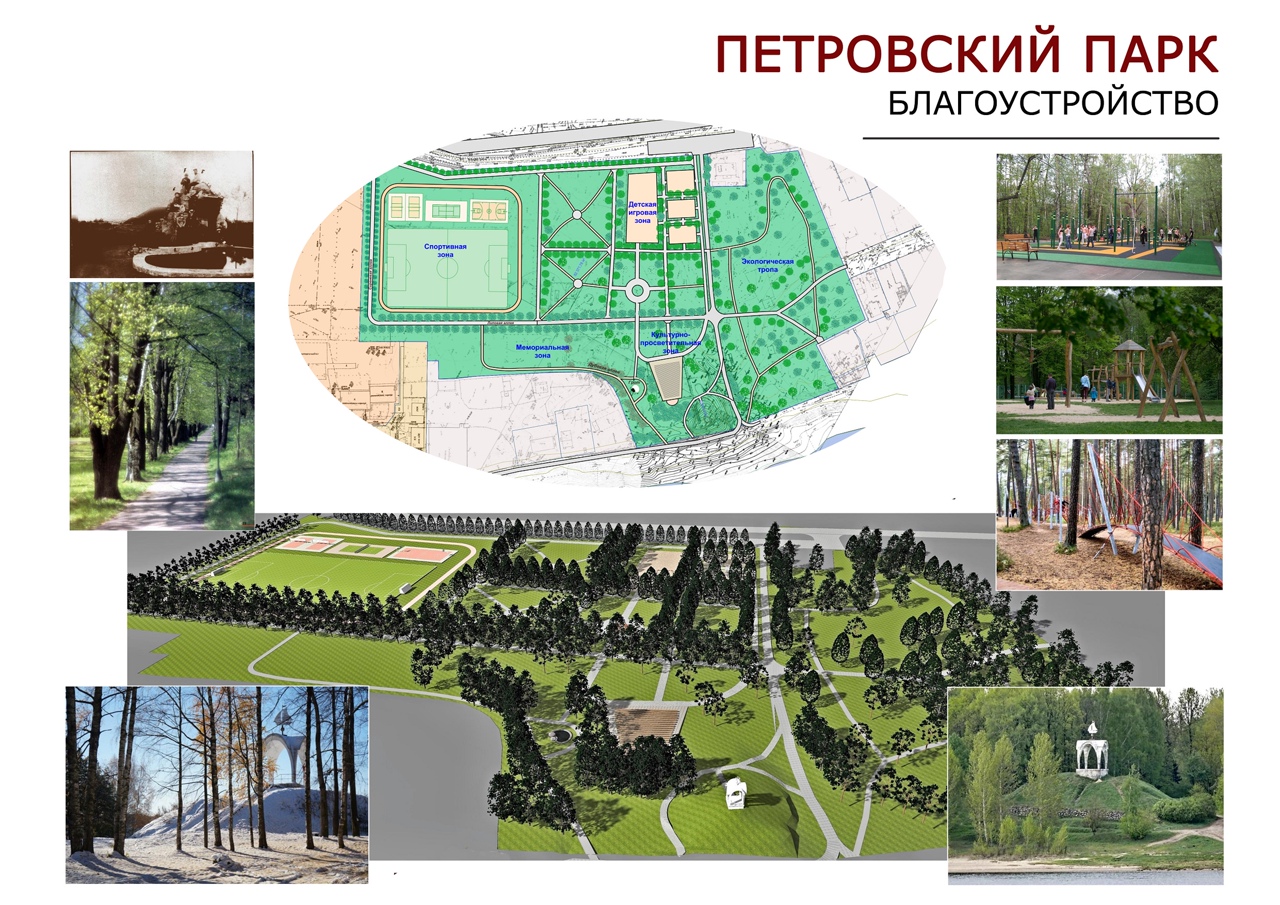 петровский парк рыбинск