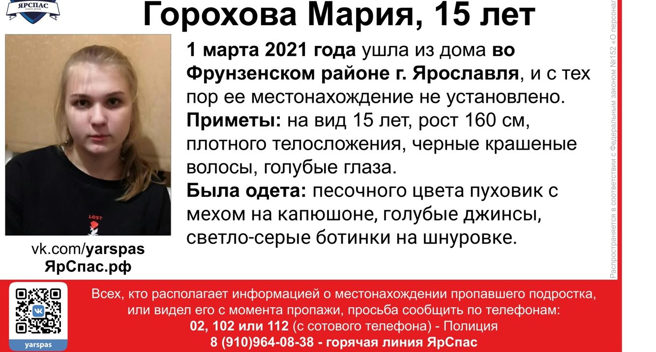 В Ярославле четыре дня разыскивают школьницу