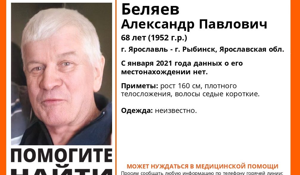 В Ярославской области разыскивают пенсионера