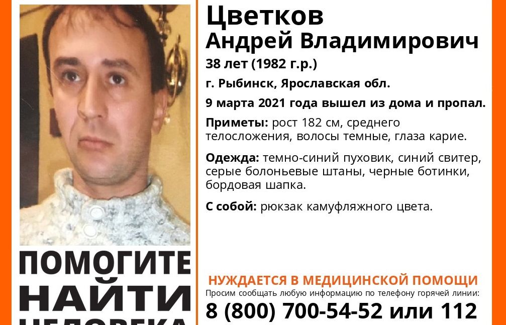 В Рыбинске разыскивают мужчину, который нуждается в медицинской помощи