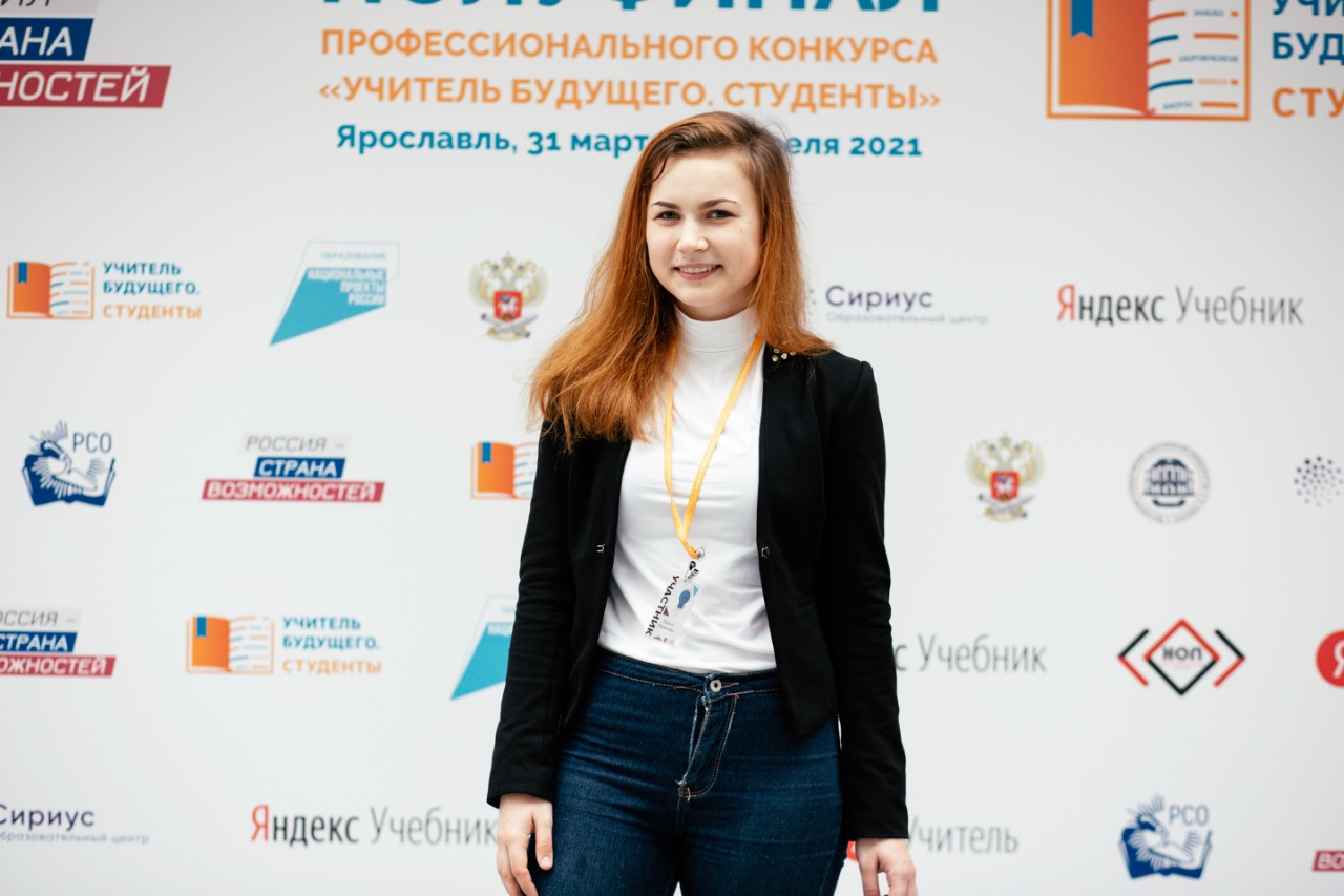 Студентка из Ярославской области стала финалисткой конкурса «Учитель будущего. Студенты»