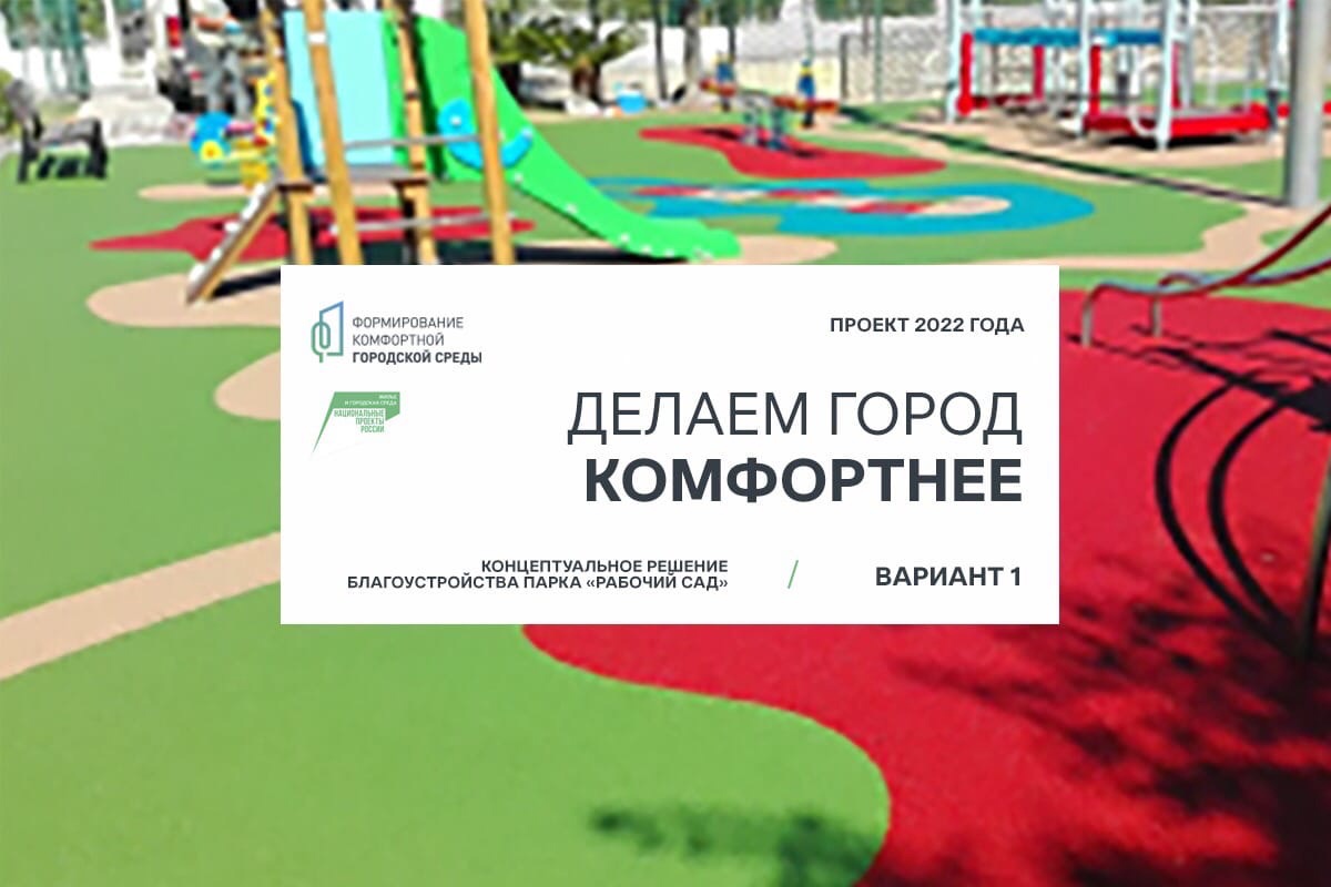 Мэр Ярославля представил варианты преображения парка на Перекопе