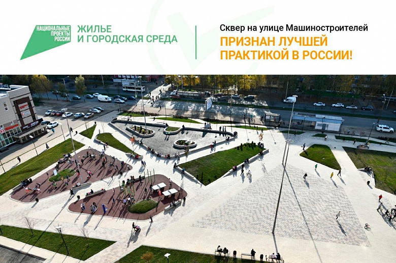 Минстрой признал благоустройство сквера в Ярославле одним из лучших реализованных проектов в 2020 году