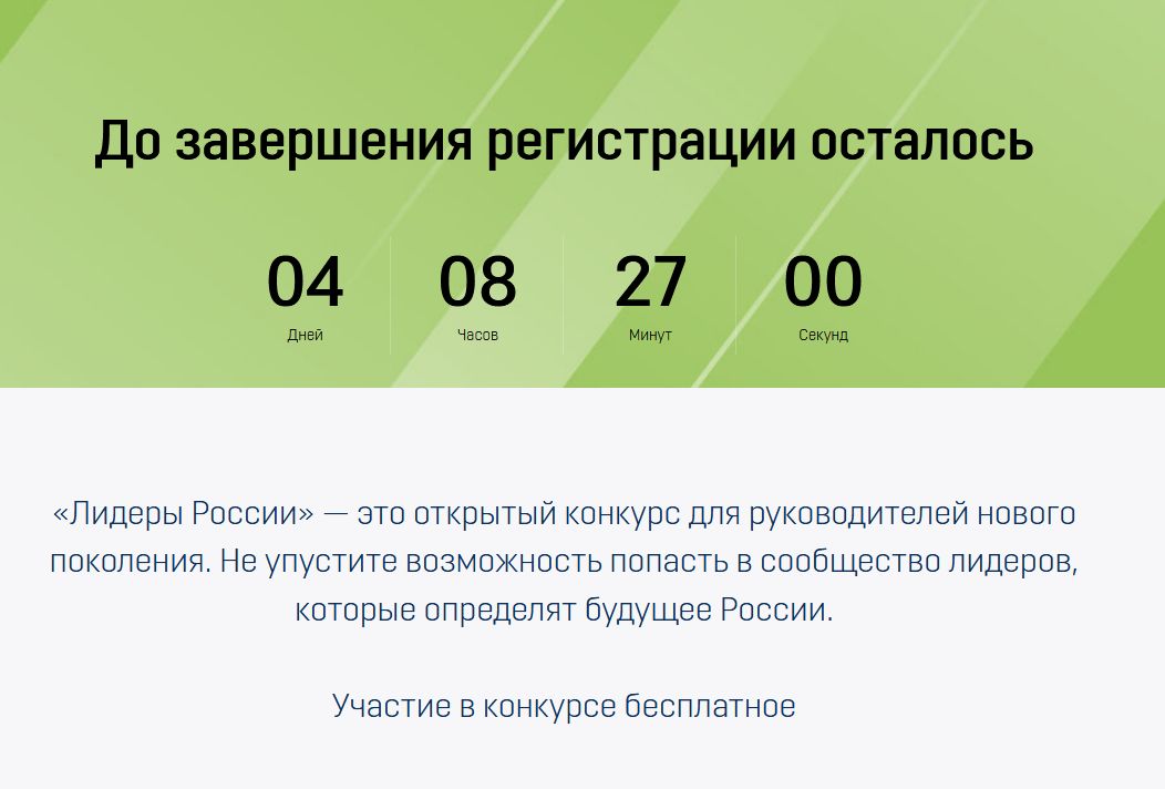 Более 100 тысяч человек подали заявки на четвертый конкурс управленцев «Лидеры России»
