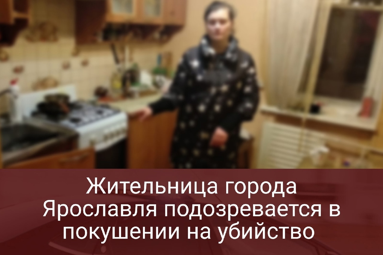 В Ярославле задержали женщину, которая пыталась зарезать сожителя