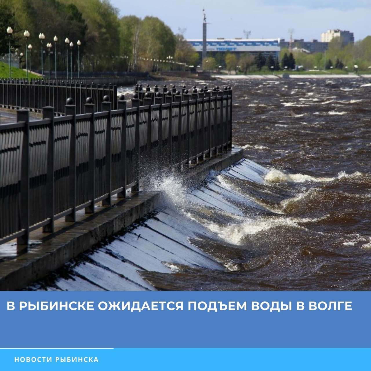 Жителей Рыбинска предупредили о возможном подтоплении Волжской набережной