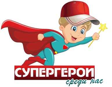 «СуперГерои среди нас»: завершился проект для особенных детей