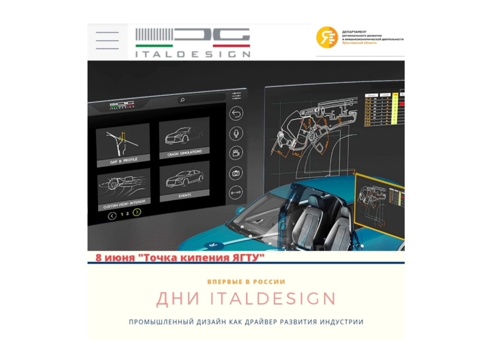 Разработчики дизайна «Lamborghini» и поезда метро «Москва-2020» дадут рекомендации ярославским компаниям