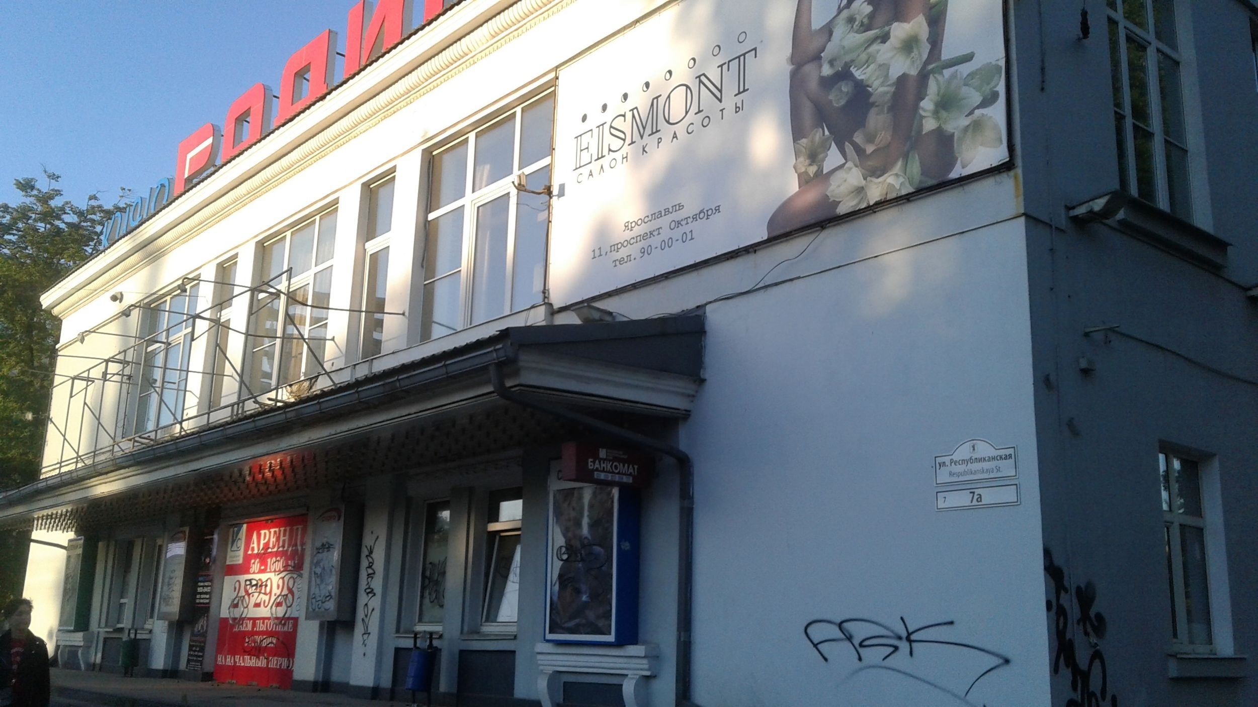 В Ярославле ломают стены бывшего кинотеатра «Родина»