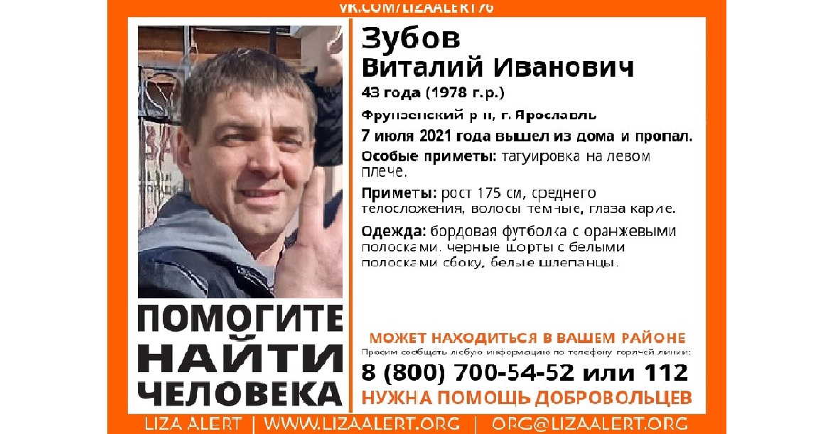 В Ярославле ищут пропавшего 43-летнего мужчину