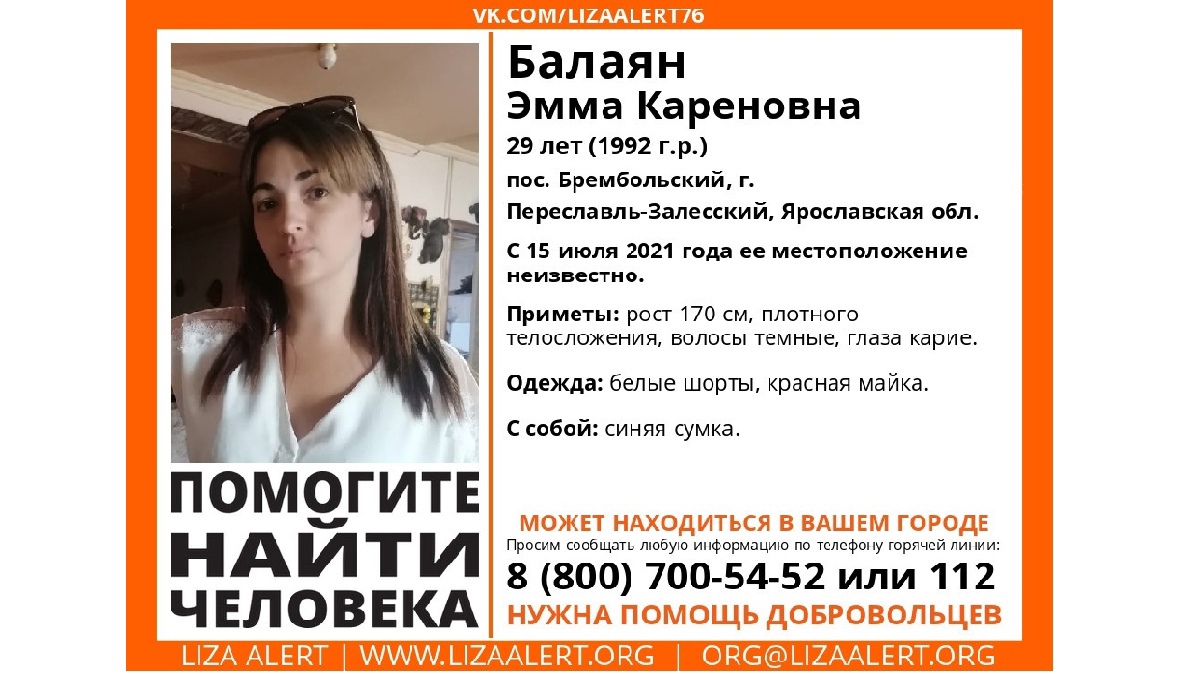 В Ярославской области пропала 29-летняя девушка
