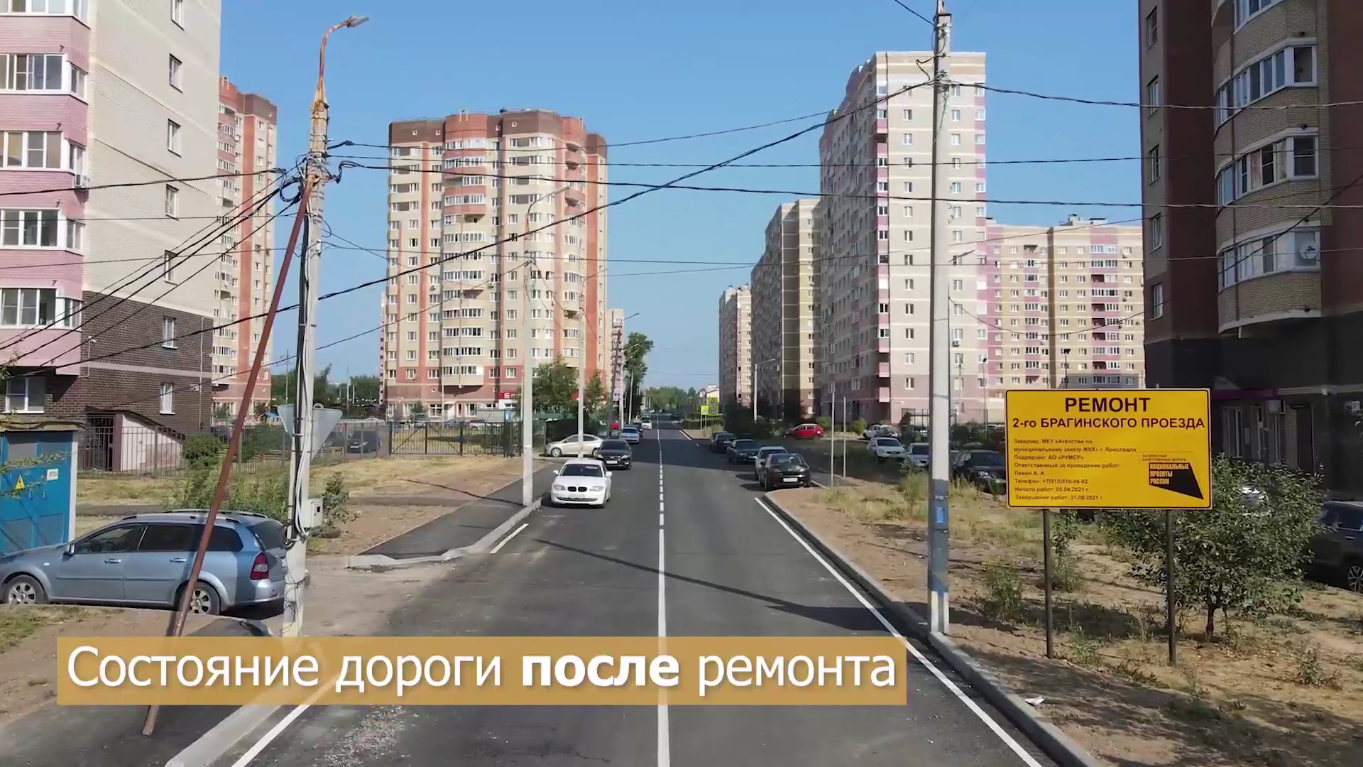 В Дзержинском районе Ярославля завершили ремонт дороги протяженностью полкилометра