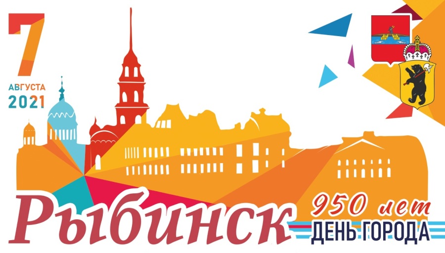 Стала известна полная программа празднования Дня города в Рыбинске