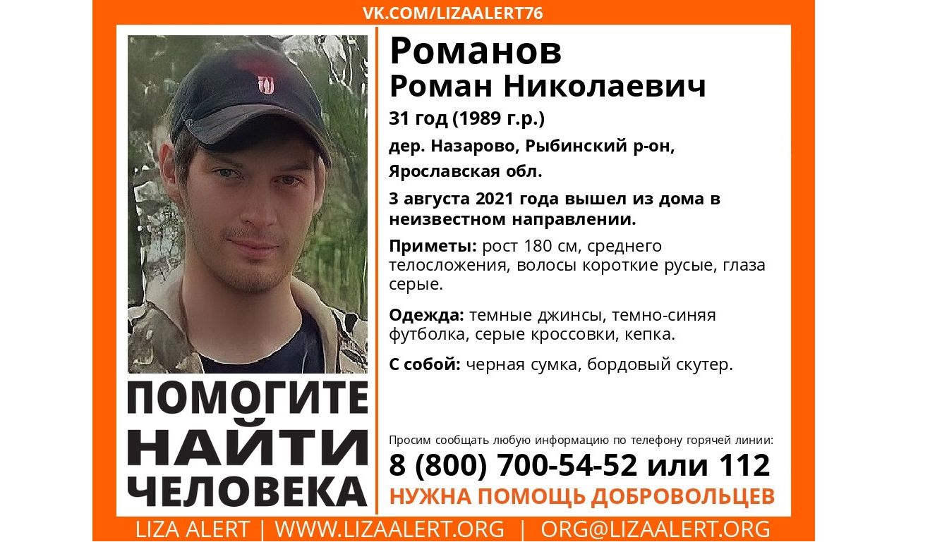 В Ярославской области ищут пропавшего мужчину, уехавшего на бордовом скутере