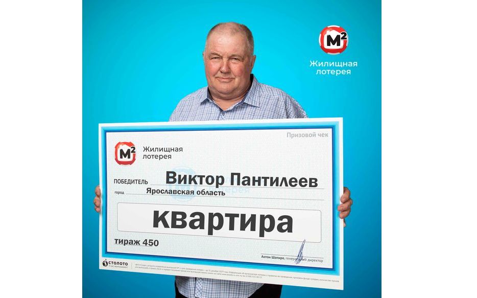 Ярославский тракторист выиграл квартиру в лотерею