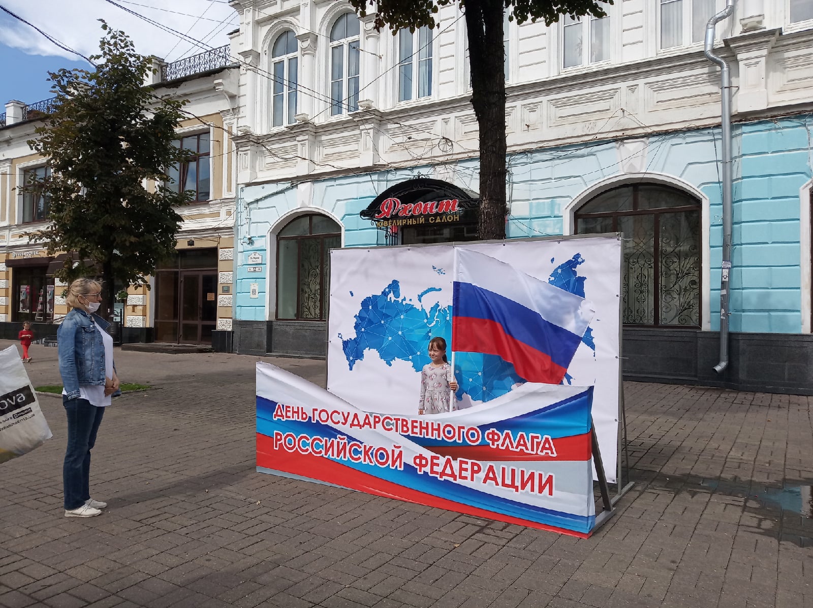 В центре Ярославля отмечают День Российского флага