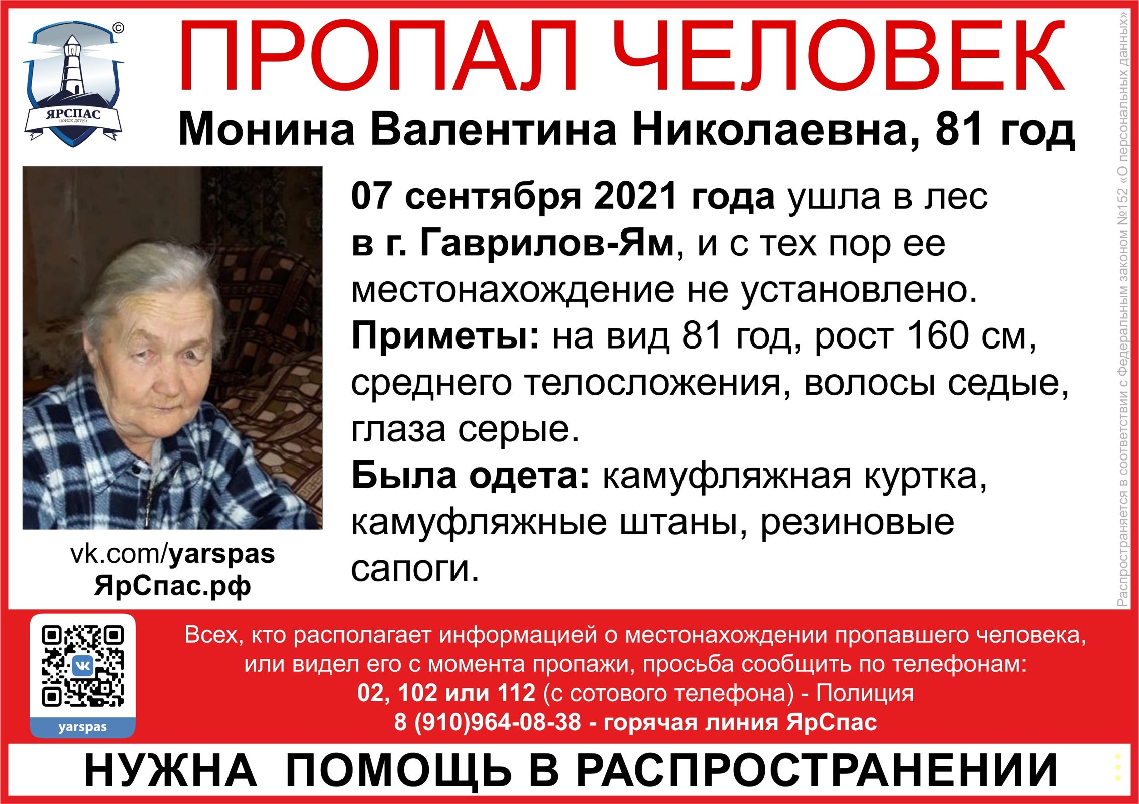В Ярославской области ищут не вернувшуюся из леса пенсионерку