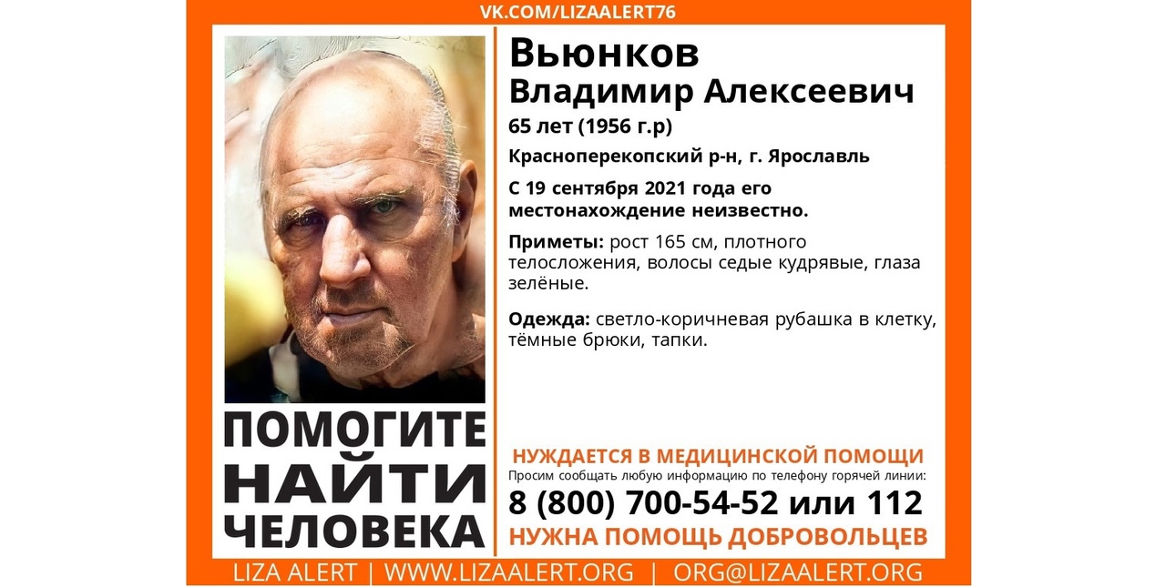 В Ярославле ищут пропавшего 65-летнего мужчину, нуждающегося в медицинской помощи