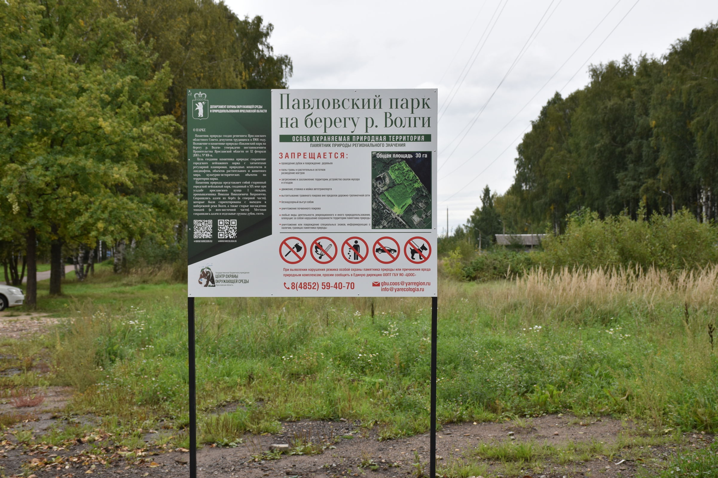 В Павловском парке в Ярославле установили пять информационных билбордов
