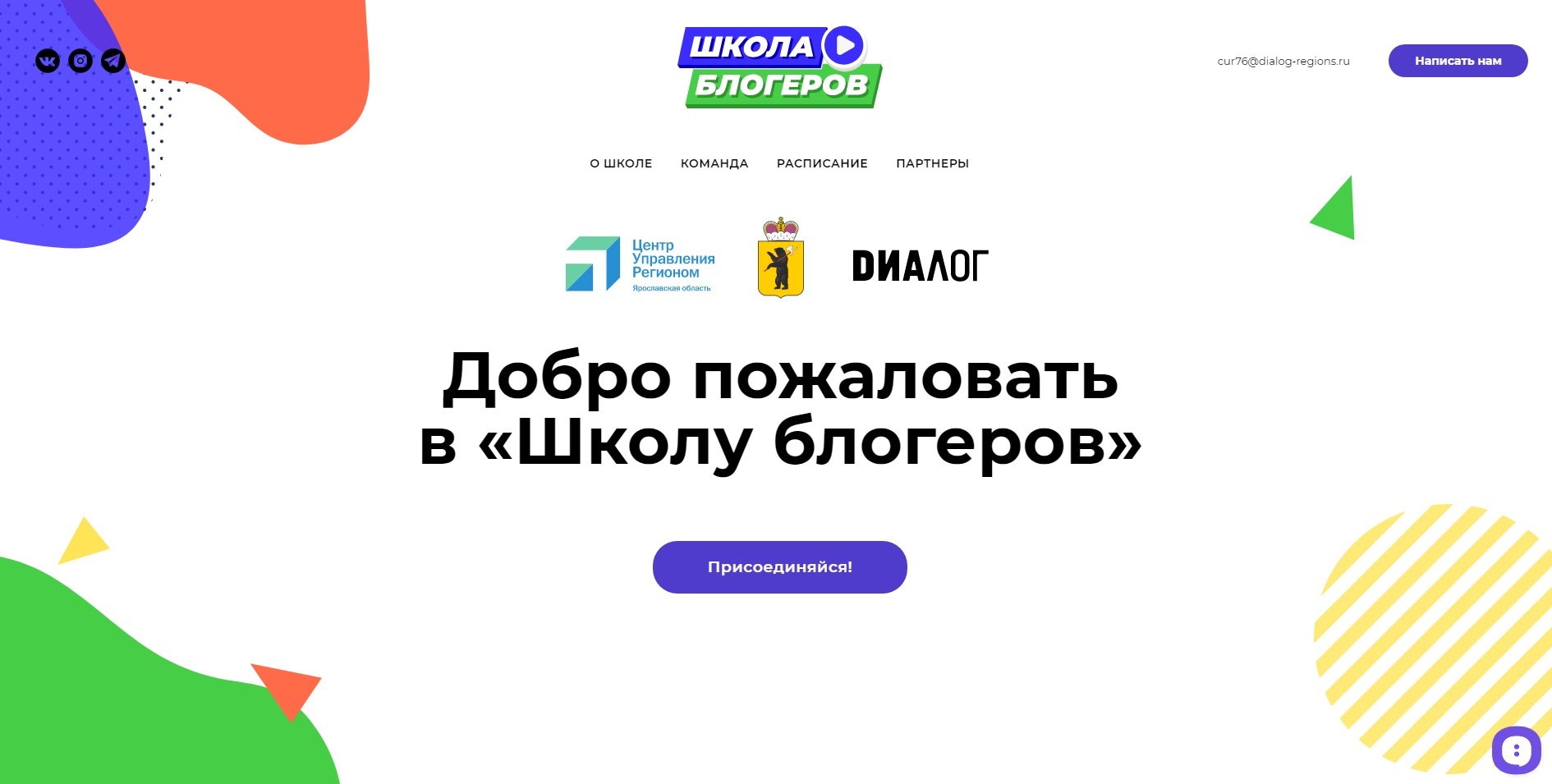 В Ярославской области открыт набор в «Школу блогеров»