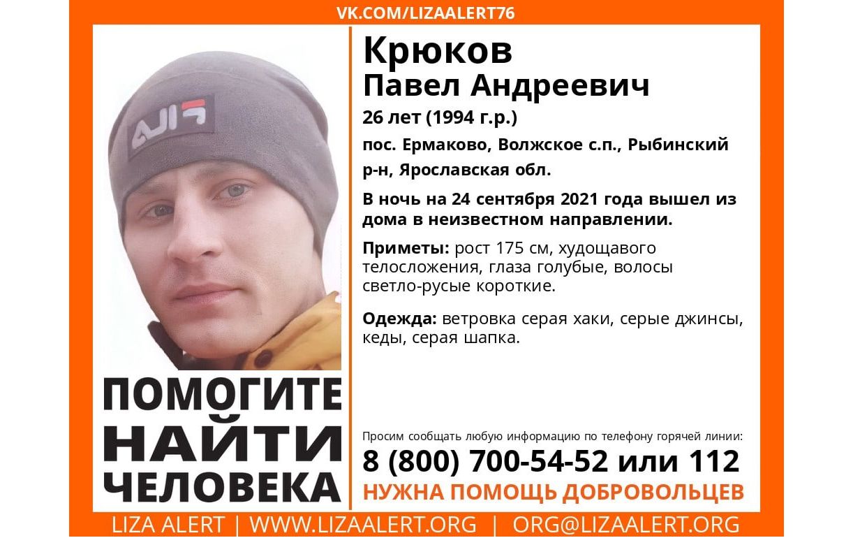 В Ярославской области ищут пропавшего 26-летнего молодого человека