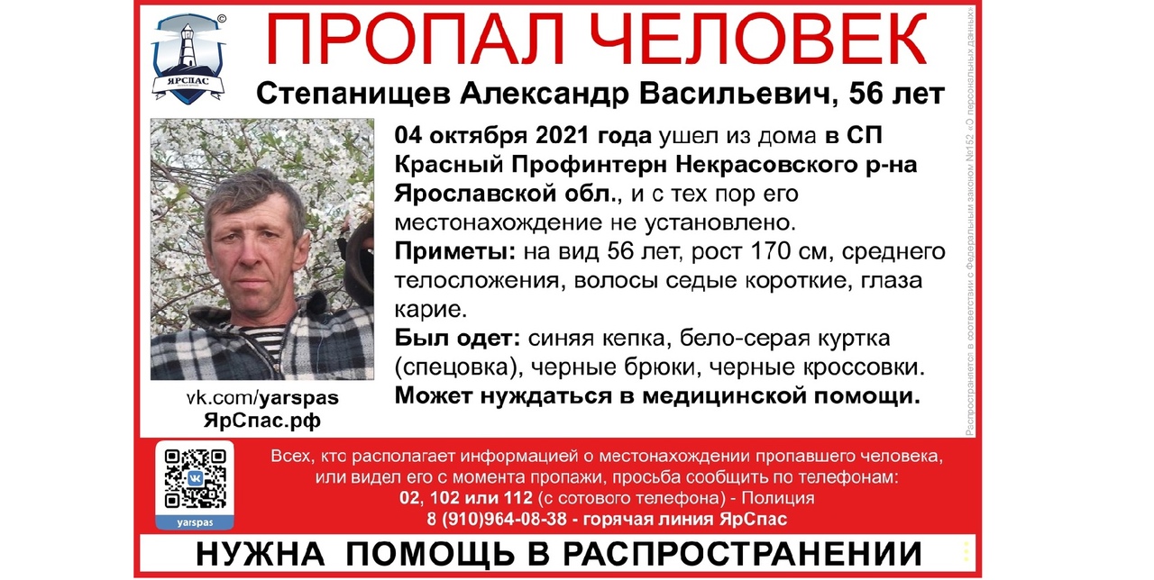 В Ярославской области ищут пропавшего 56-летнего мужчину, нуждающегося в медицинской помощи