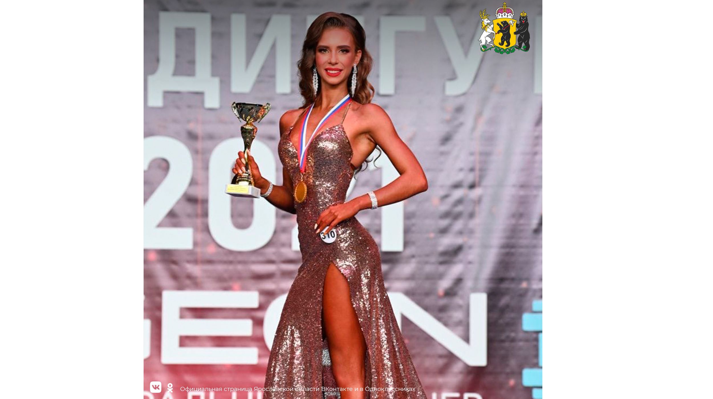 Ярославна завоевала золото на чемпионате по бодибилдингу и фитнесу
