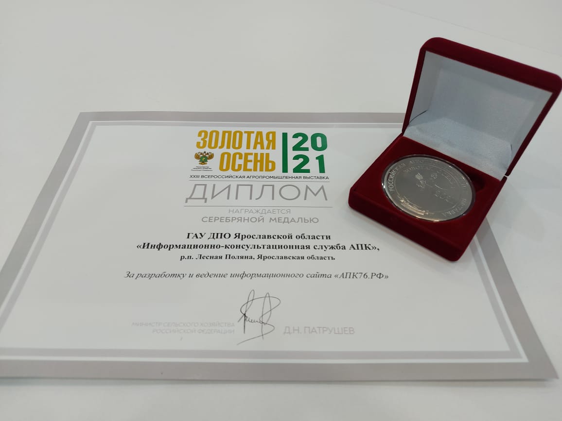 Дмитрий Миронов: качество ярославской продукции отмечено высшими наградами на Российской выставке «Золотая осень – 2021»