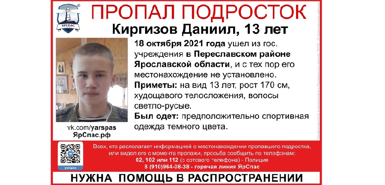 В Ярославской области ищут двух подростков, сбежавших из госучреждения