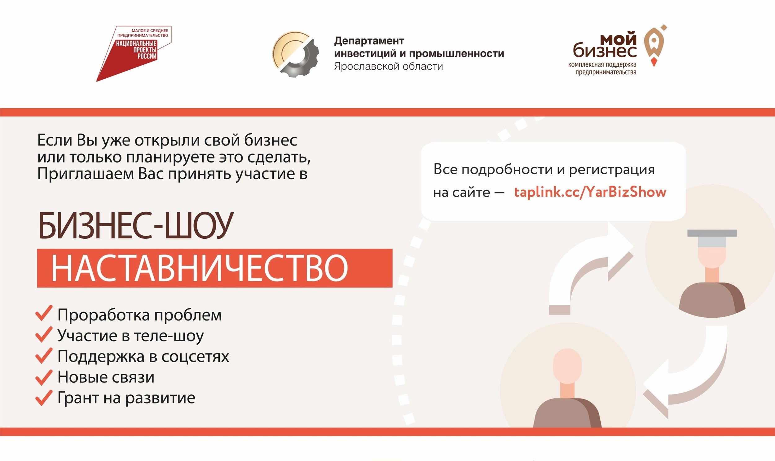 Ярославские предприниматели поборются за гранты на развитие бизнеса