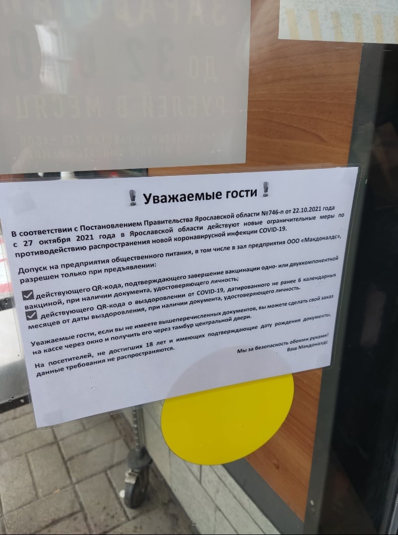 В Ярославле купить фастфуд теперь можно по QR-коду