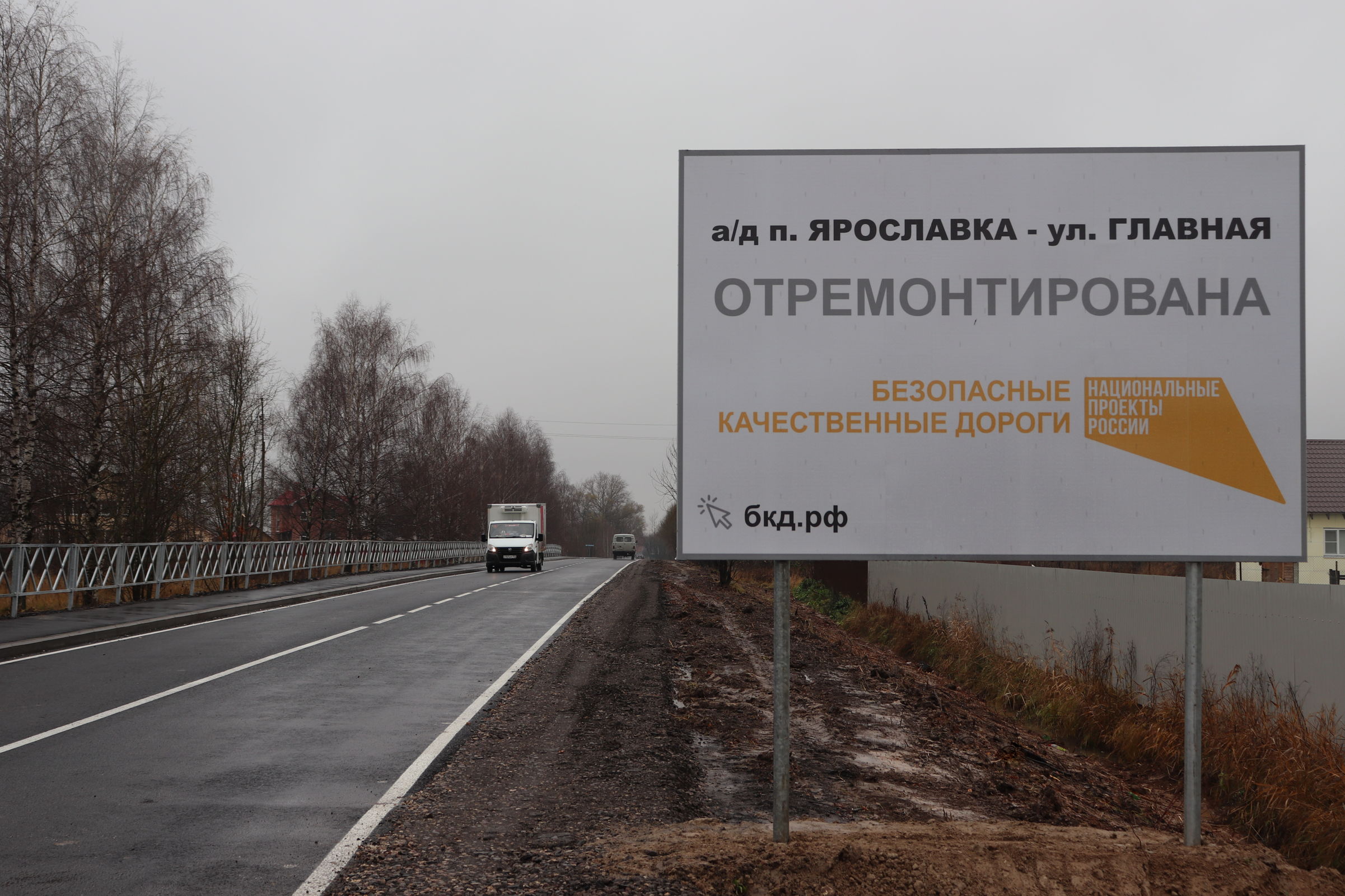 В поселке Ярославка завершили ремонт дороги