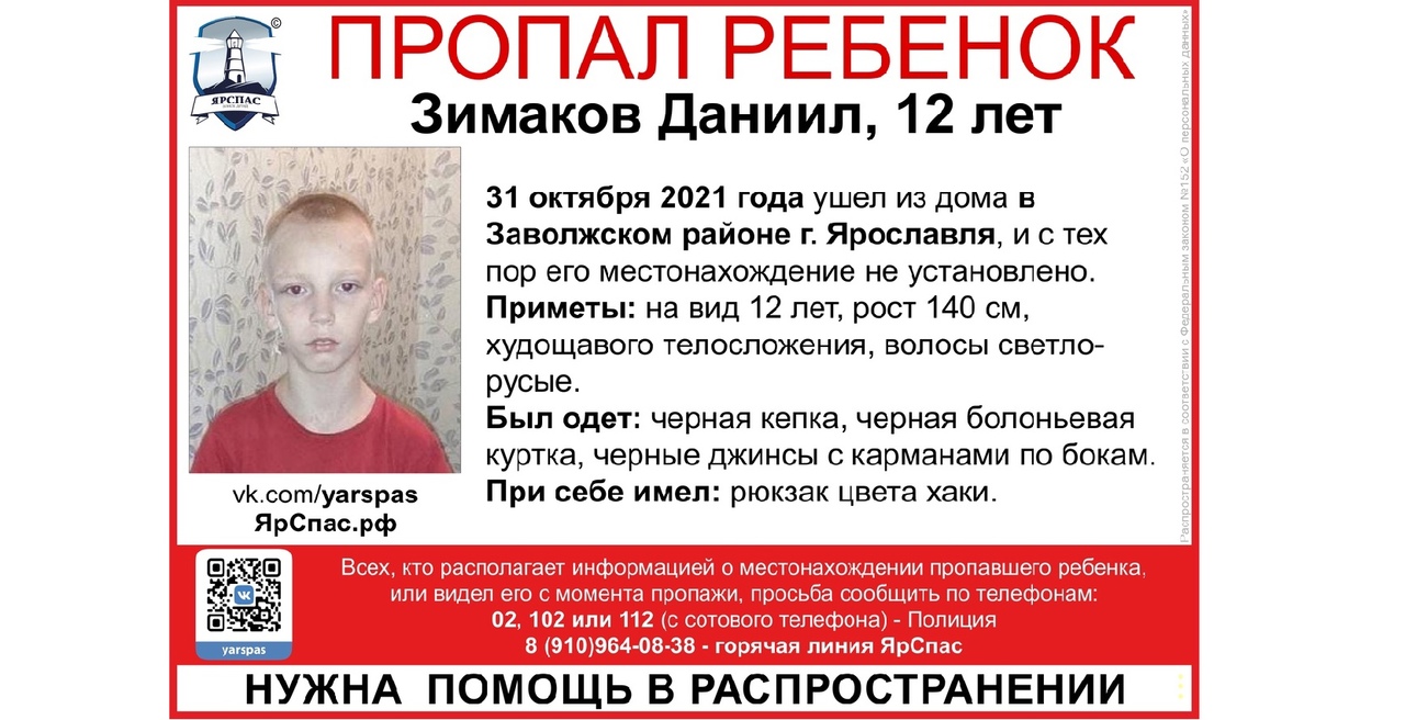 В Ярославле третий день ищут пропавшего 12-летнего мальчика