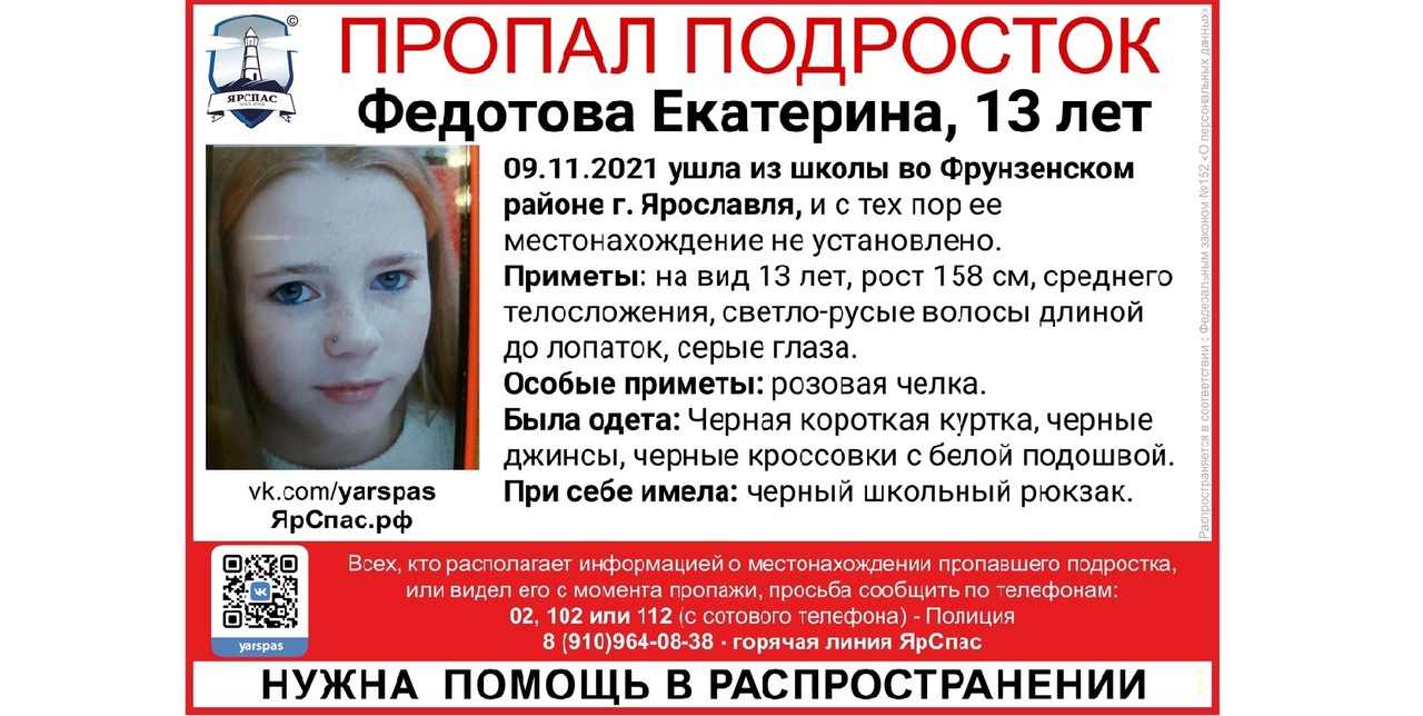 В Ярославле ищут двух пропавших 13-летних девочек