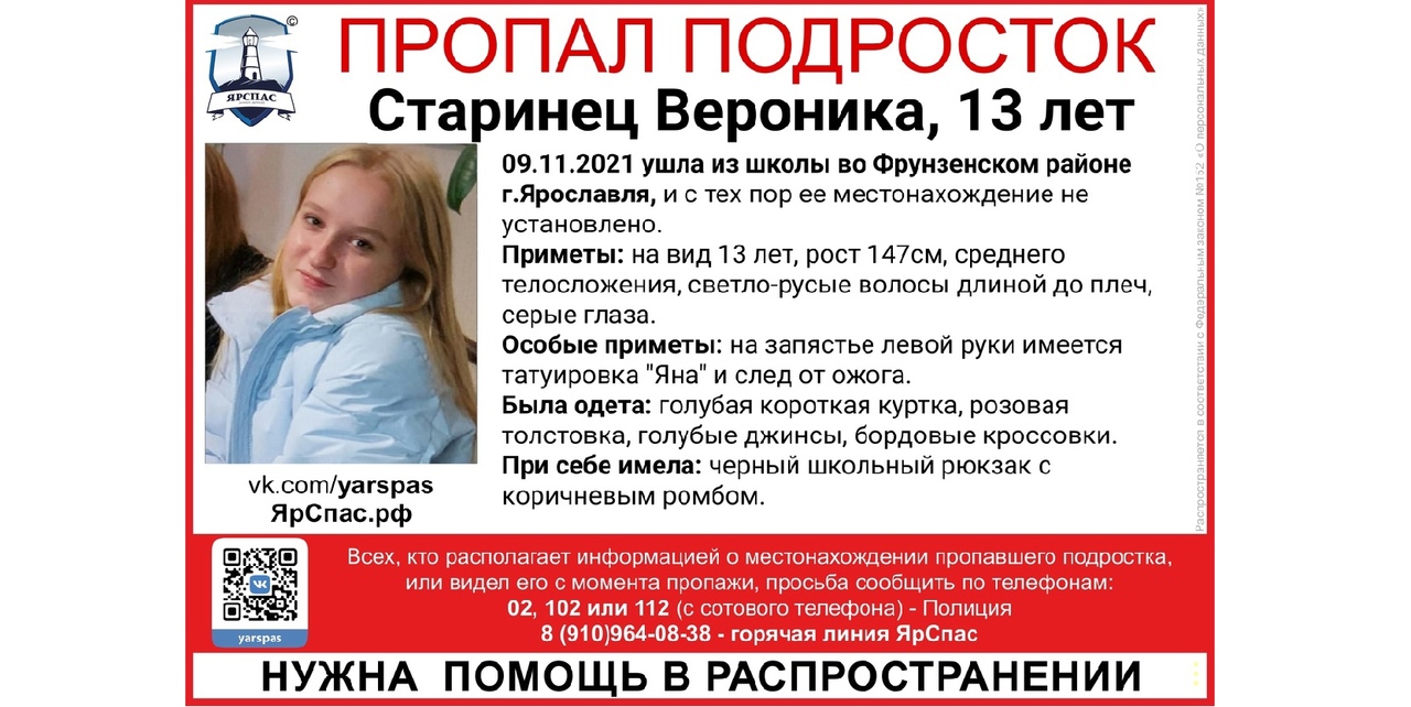 В Ярославле ищут двух пропавших 13-летних девочек