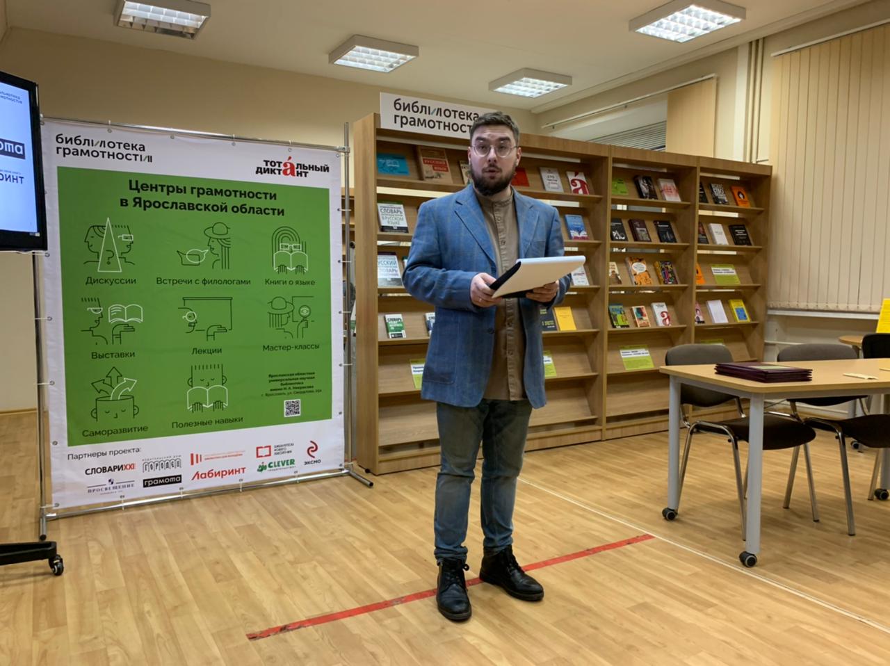 Центры грамотности откроют в пяти библиотеках Ярославской области