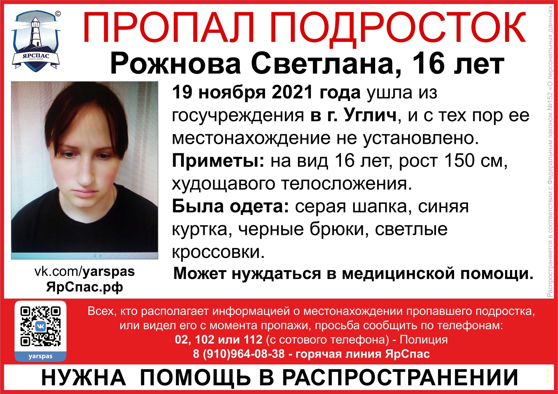 В Ярославской области сразу три девушки-подростка ушли из госучреждения