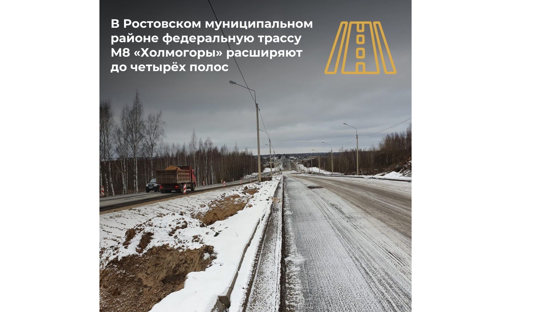 В Ярославской области расширяют участок федеральной трассы М8