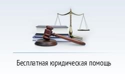 В Ярославской области 26 ноября пройдет день бесплатной юридической помощи