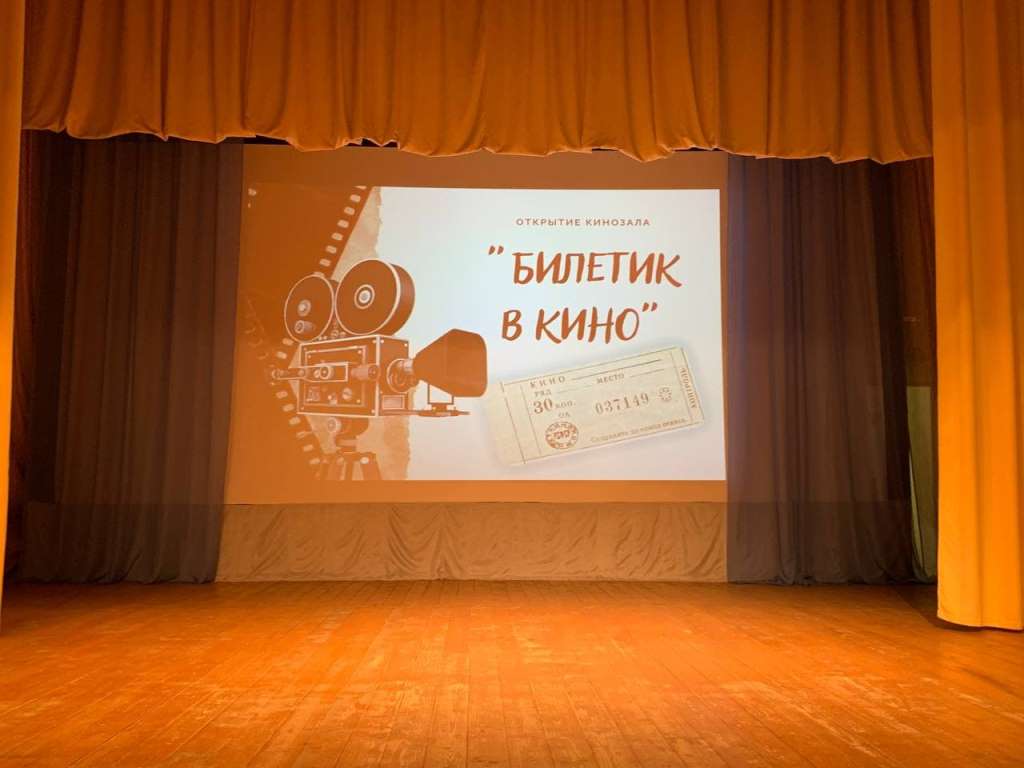 В Ярославской области открыли кинозал на 215 мест