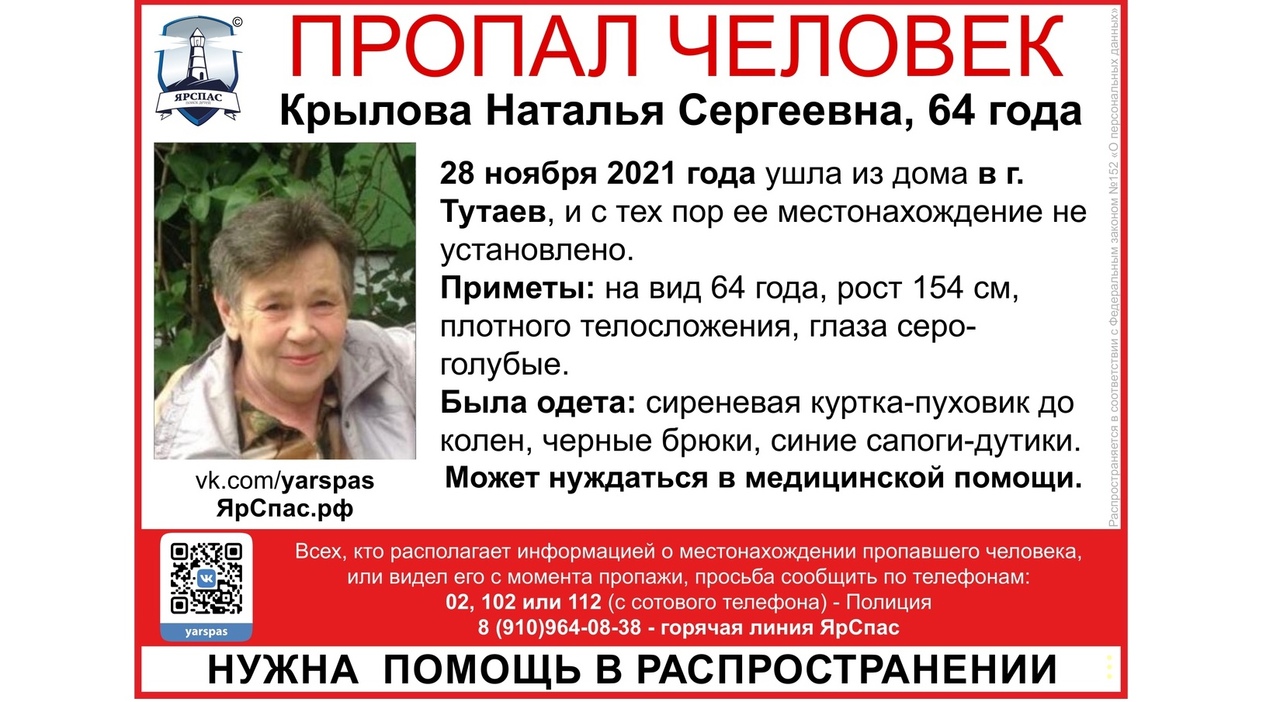 В Ярославской области ищут пропавшую 64-летнюю женщину, нуждающуюся в медицинской помощи