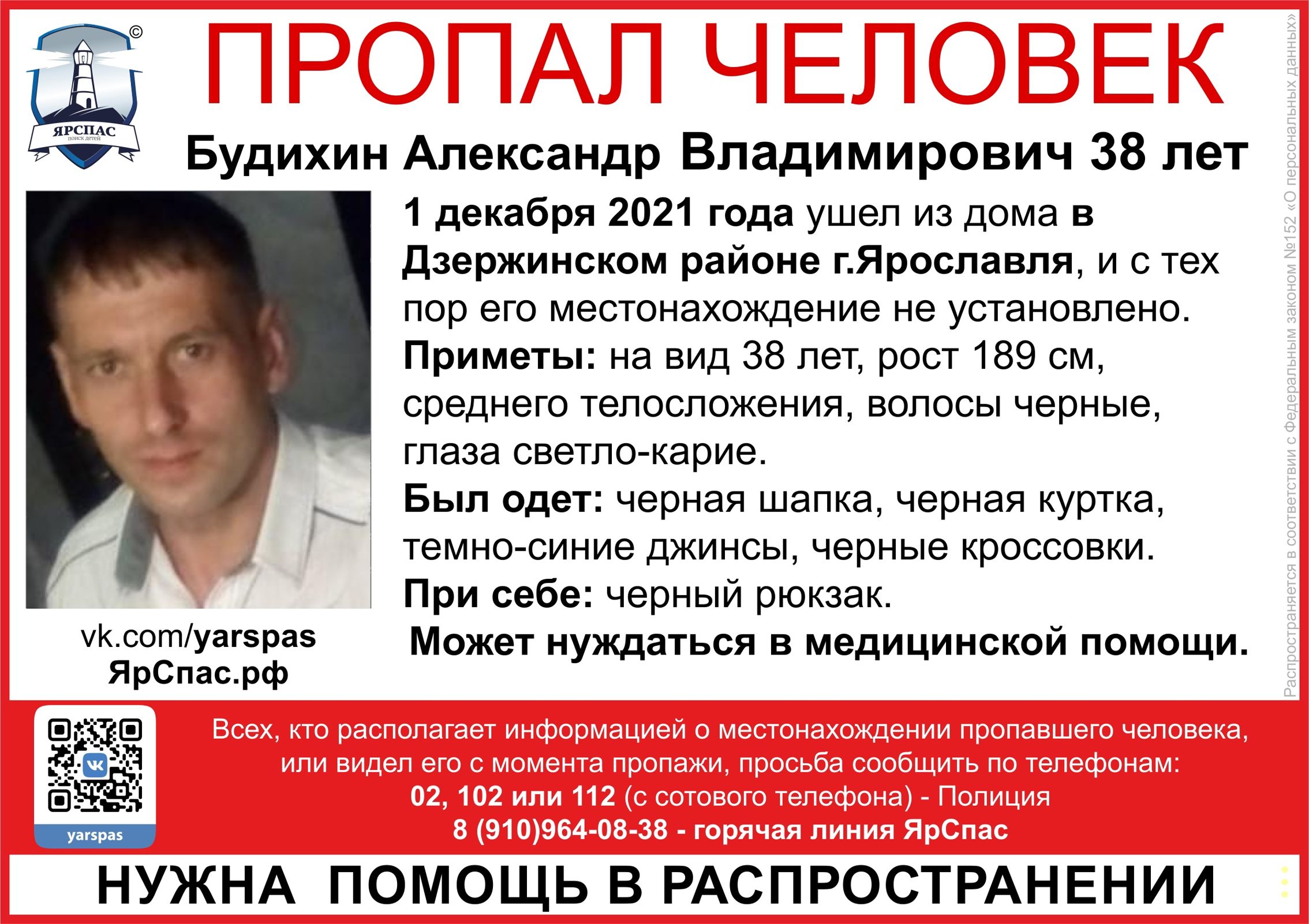 В Ярославле ищут пропавшего мужчину, который может нуждаться в медицинской помощи