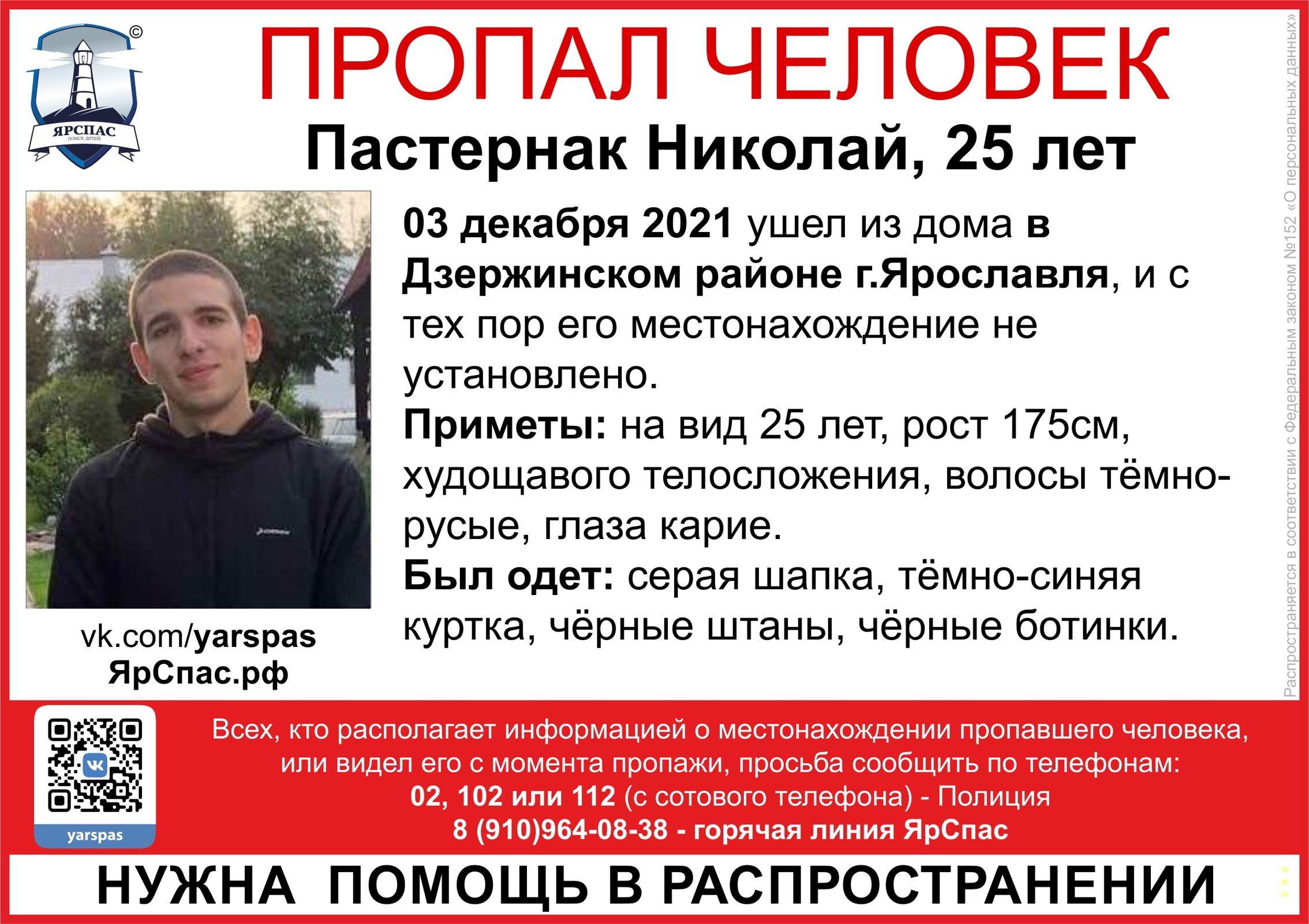 В Ярославле ищут пропавшего молодого человека