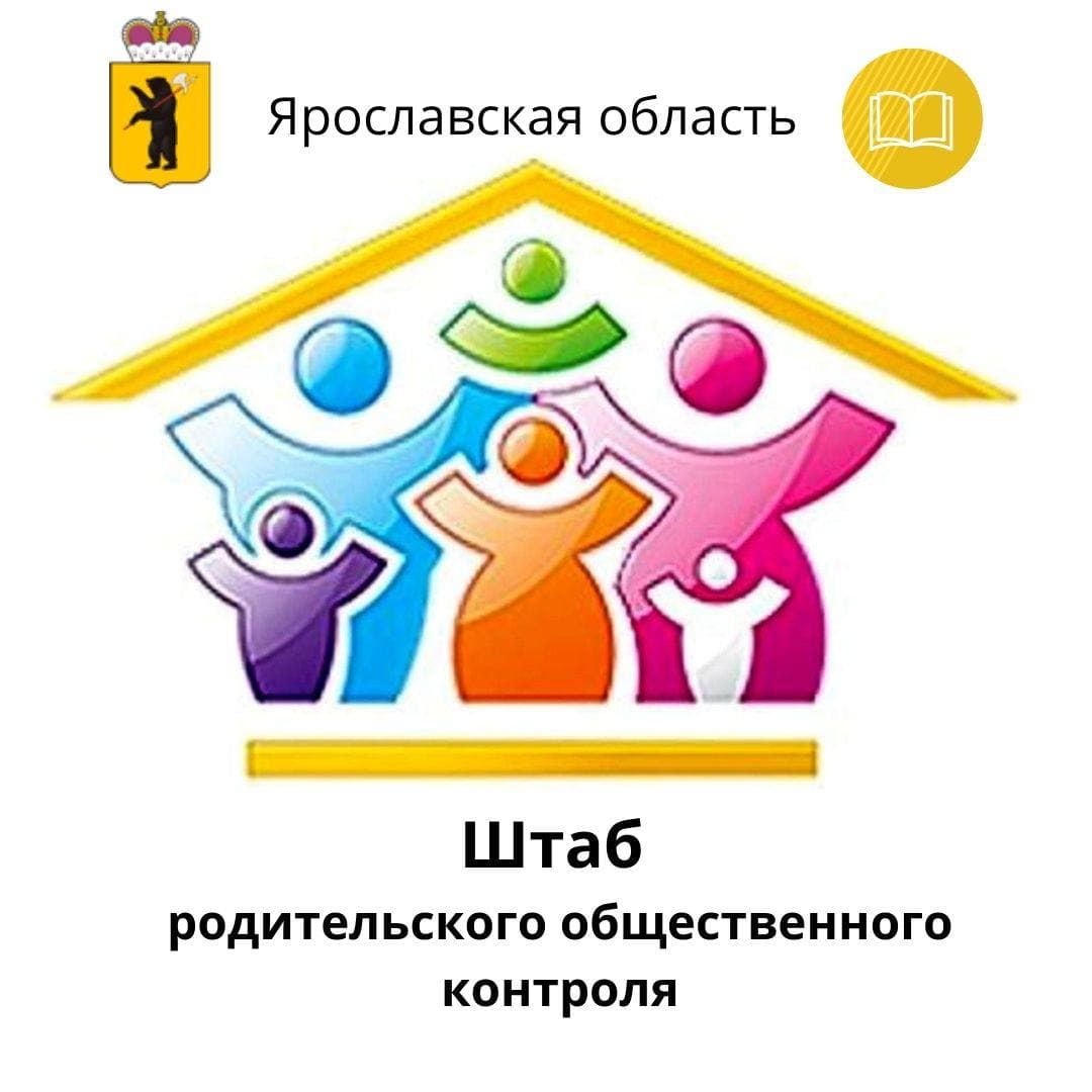 В Ярославской области создали региональный штаб родительского общественного контроля
